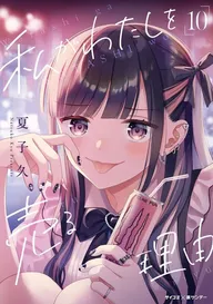 少女漫画 小冊子 Effect of 528Hz【合冊版】 | comico (コミコ)